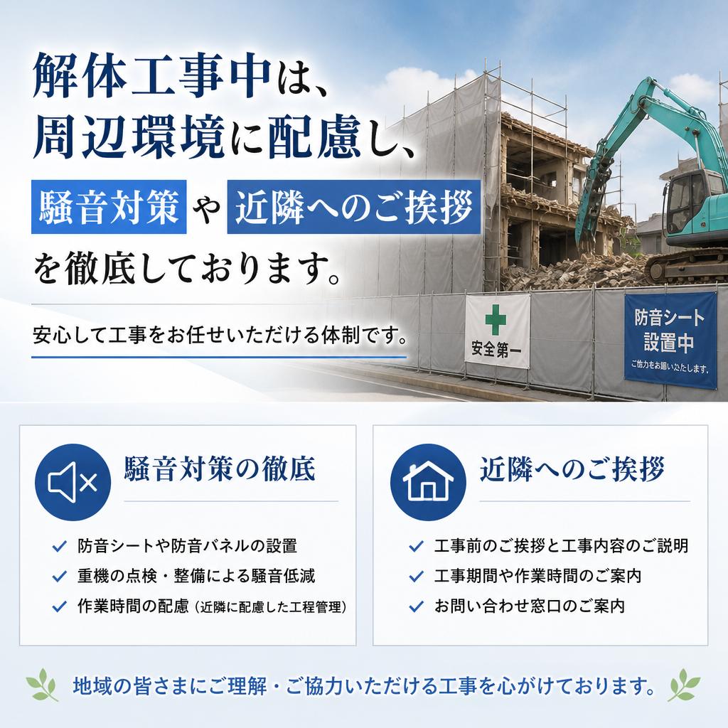 工事中の安全対策と配慮