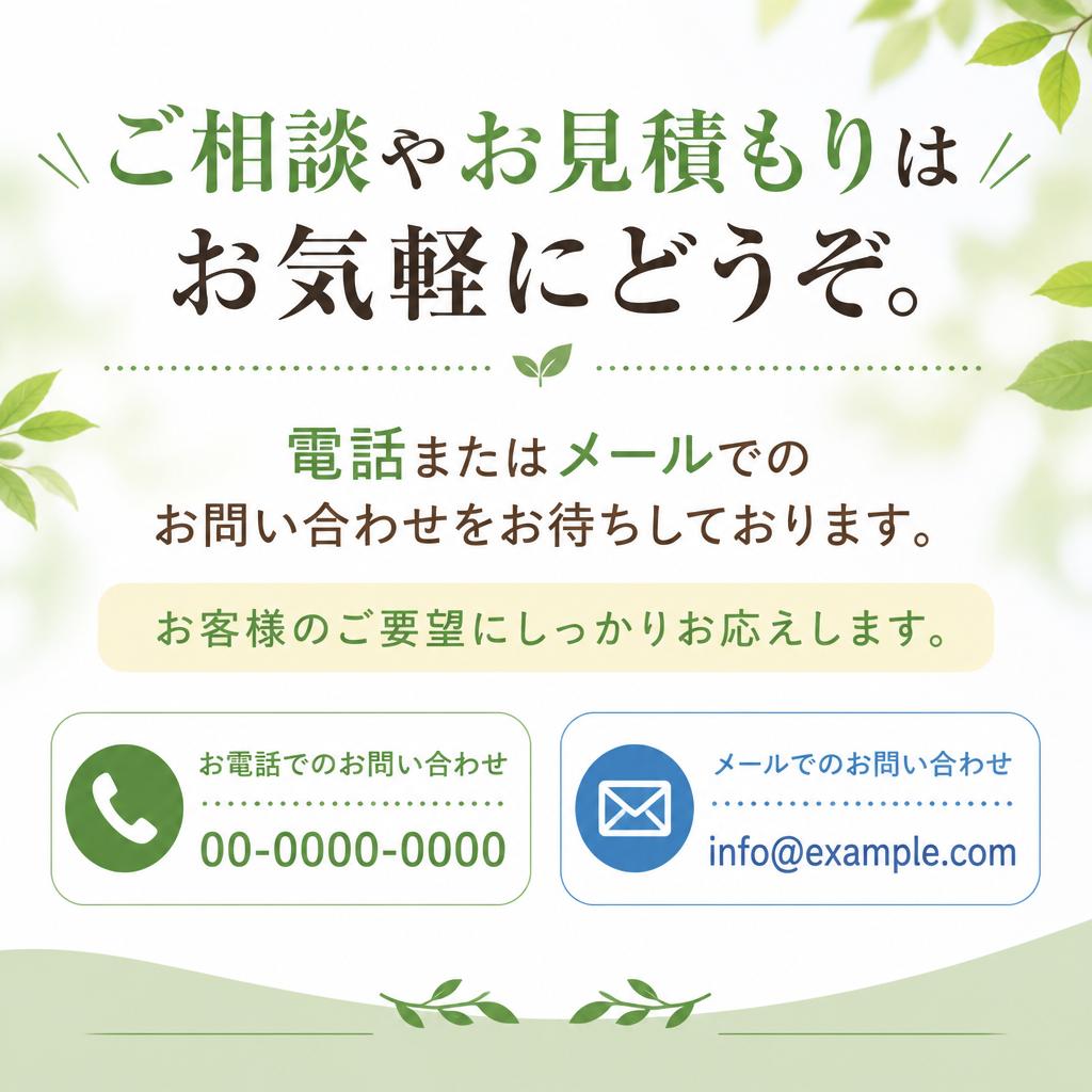 今すぐ問い合わせ！親切丁寧なサポート