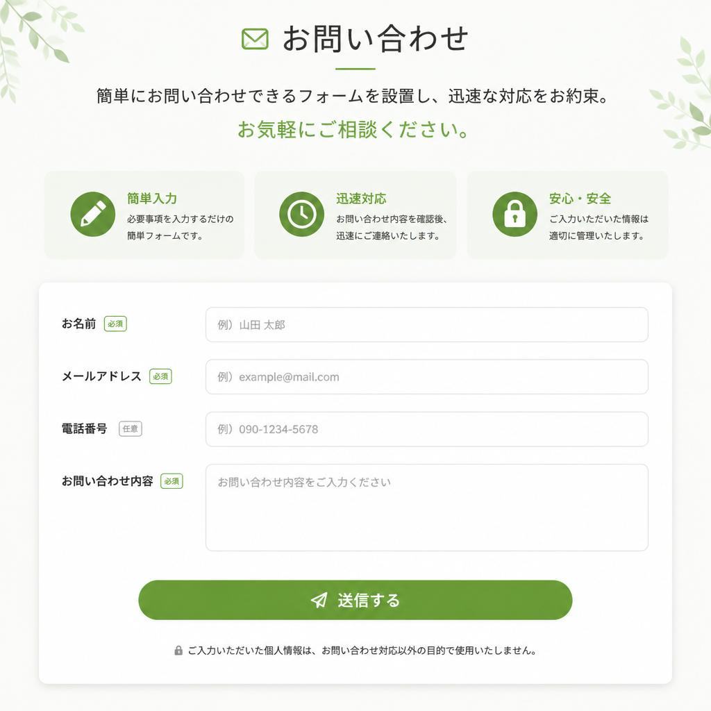 7. お問い合わせ・お見積もり