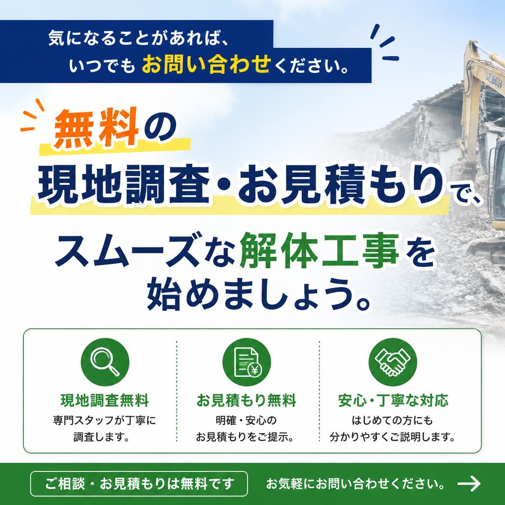 まずは無料見積もりから