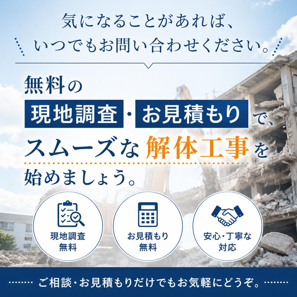 まずは無料見積もりから
